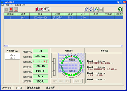 HDL-600型自動(dòng)測(cè)硫儀工作畫面